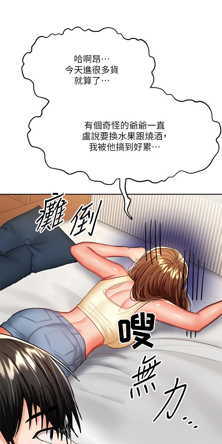 多多照顾爸妈漫画,第27章：食物2图