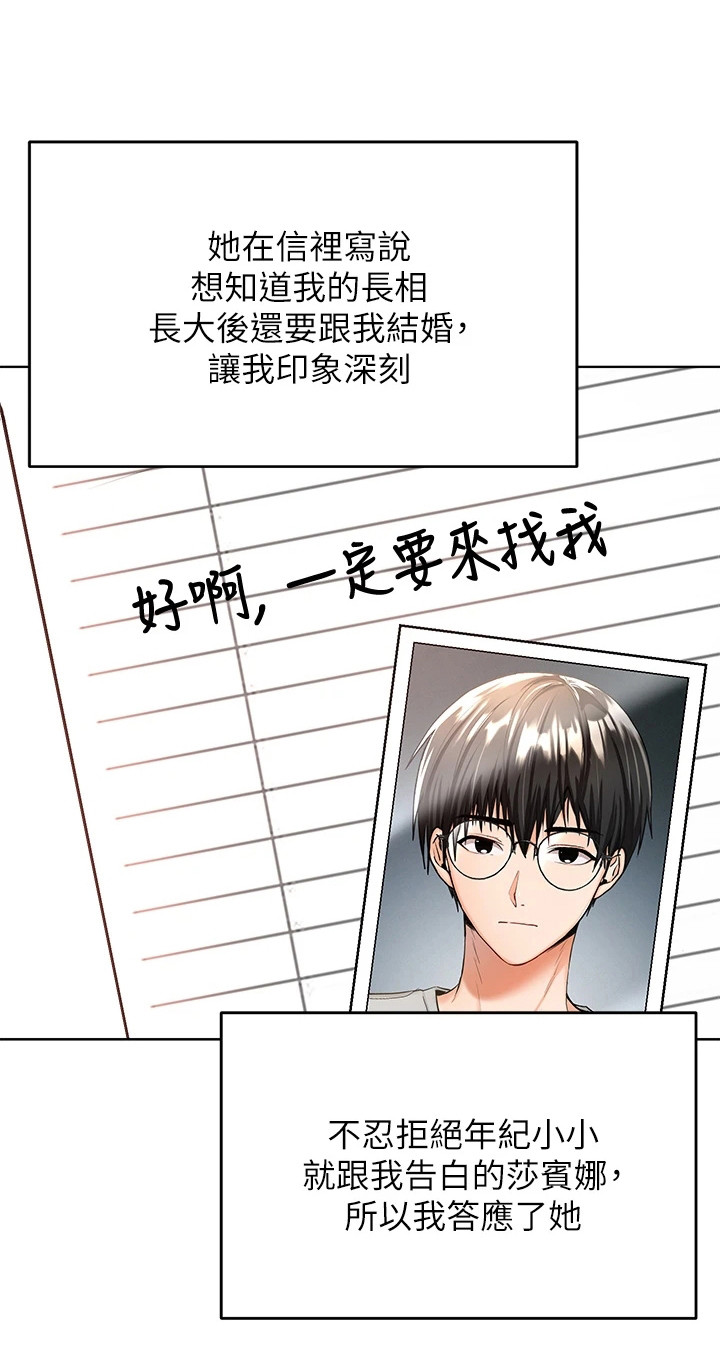 请大家多多照顾我生意视频漫画,第1章：资助人1图