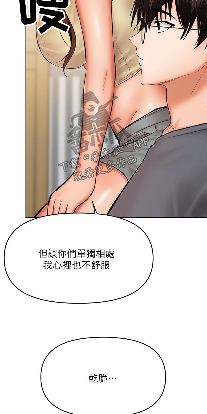 请多多照顾的日语漫画,第68章：前女友2图