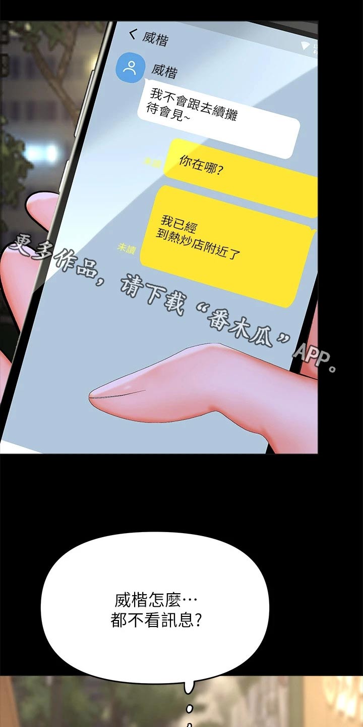 请多多照顾我漫画,第46章：不相信我1图