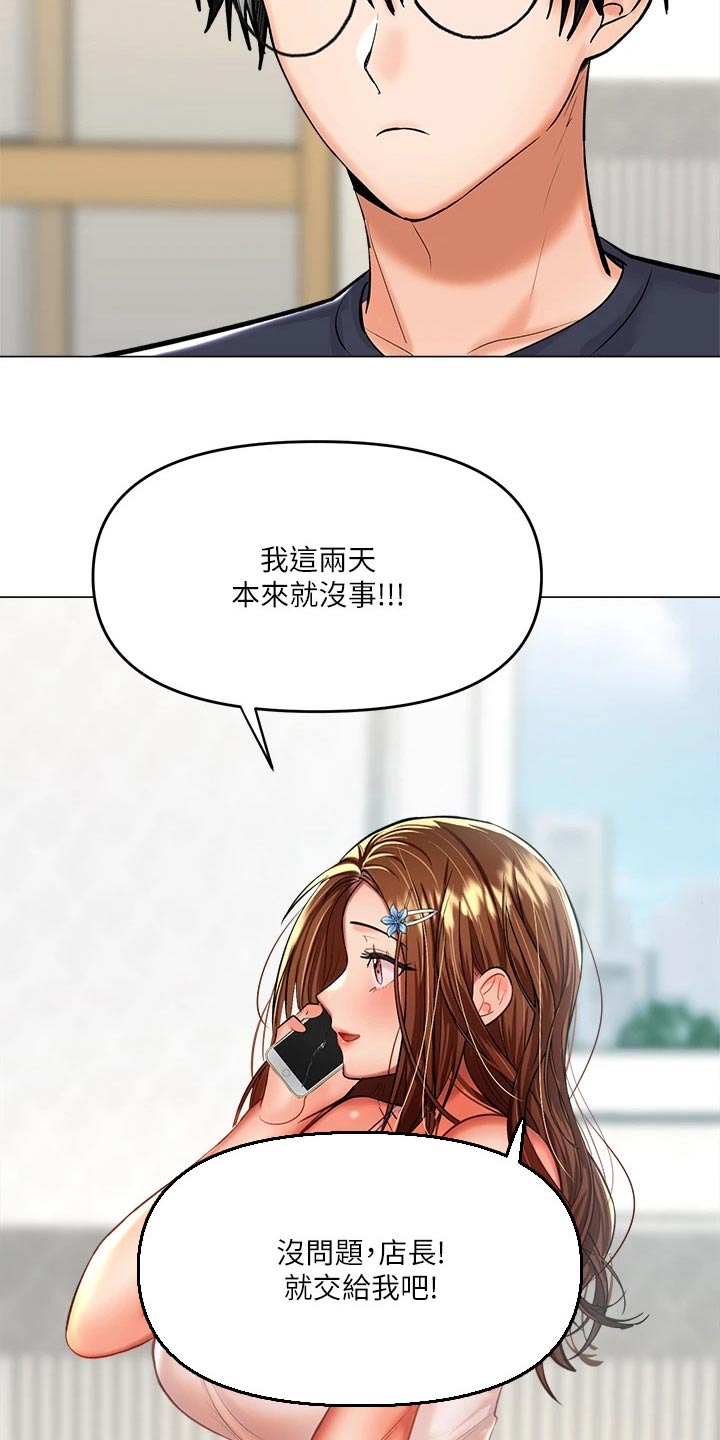 请多多照顾我漫画,第32章：碰巧2图