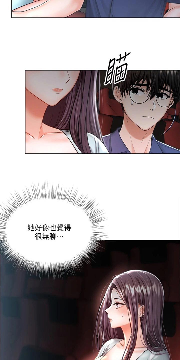 请多多照顾图片漫画,第19章：电影院2图