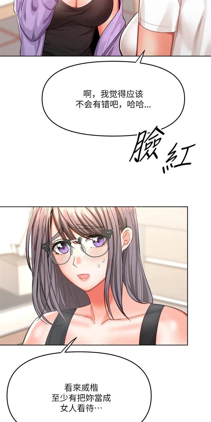 请多多照顾的日语漫画,第18章：借口2图