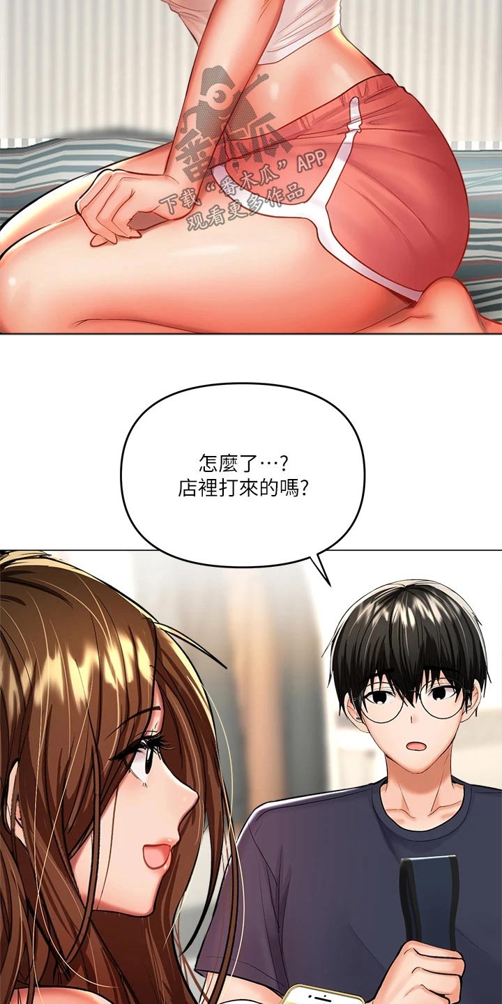 请多多照顾的日语漫画,第32章：碰巧1图