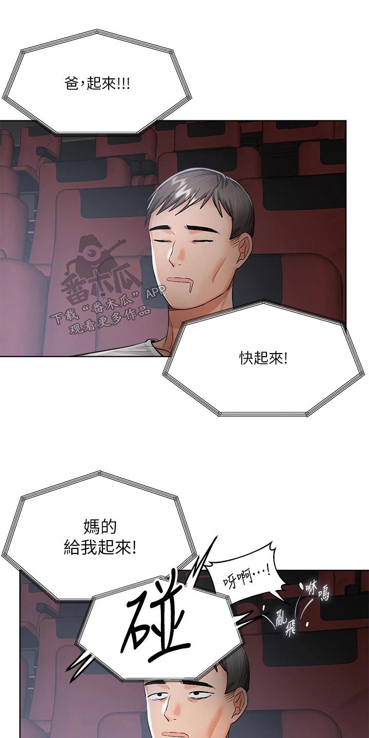 请多多照顾图片漫画,第20章：碰巧1图