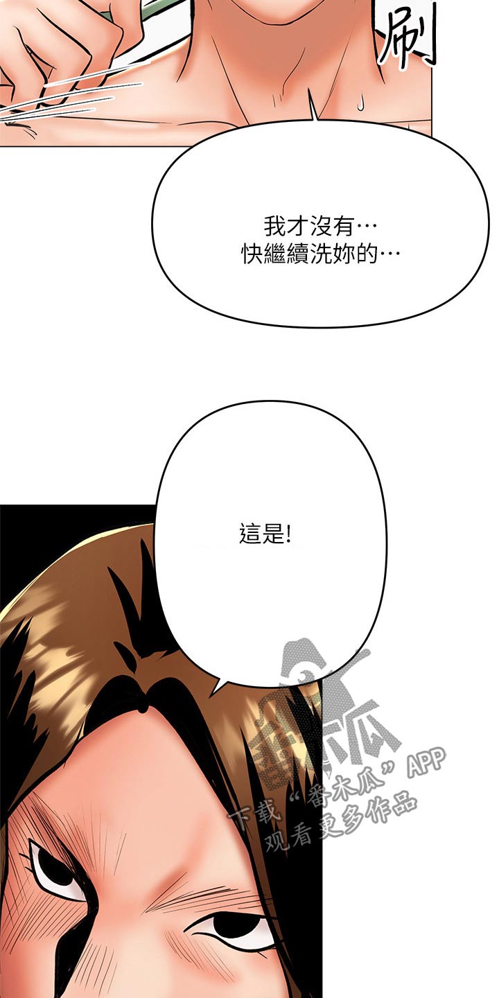 请大家多多照顾我生意漫画,第69章：不是故意的2图