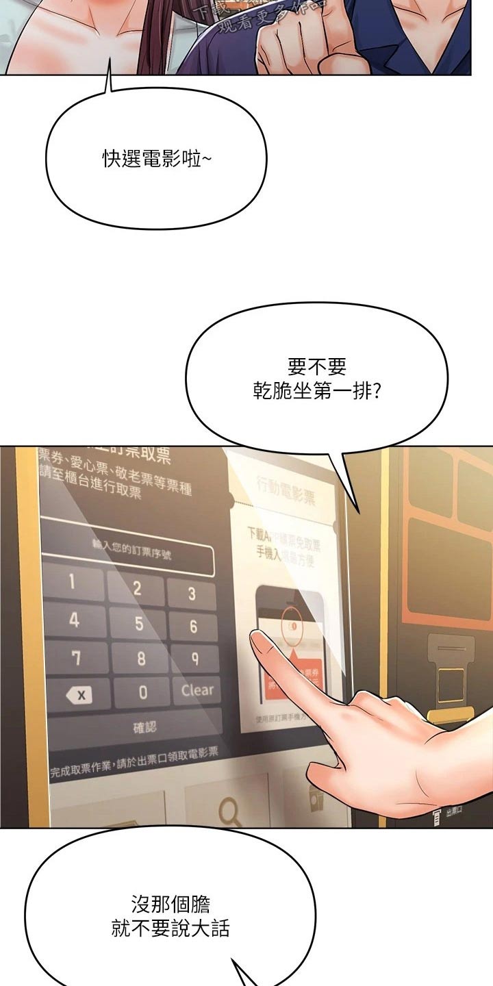 请多多照顾图片漫画,第19章：电影院1图