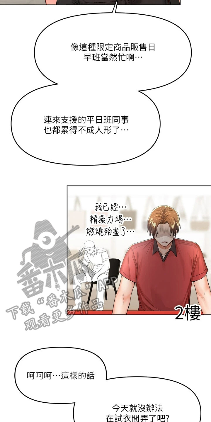 请大家多多照顾我生意视频漫画,第17章：尴尬1图