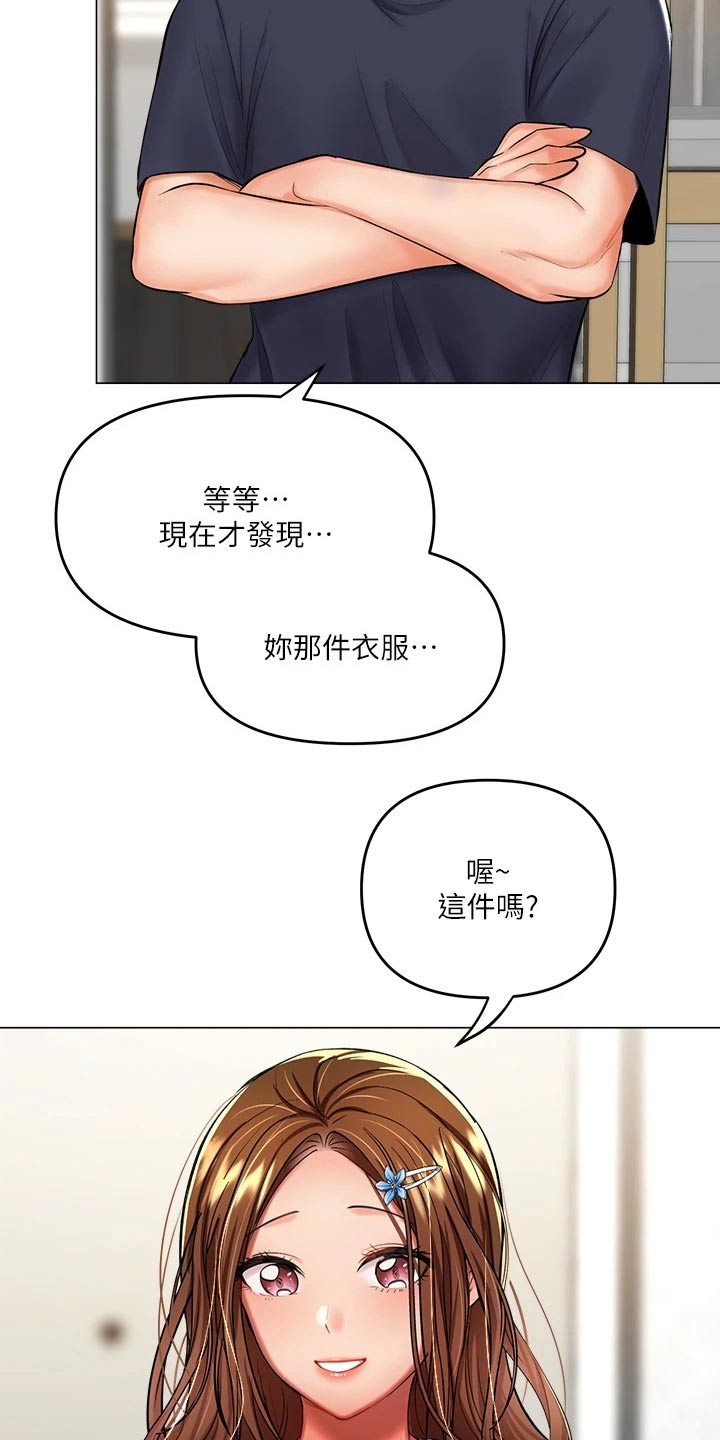 请多多关照我原版视频漫画,第32章：碰巧2图