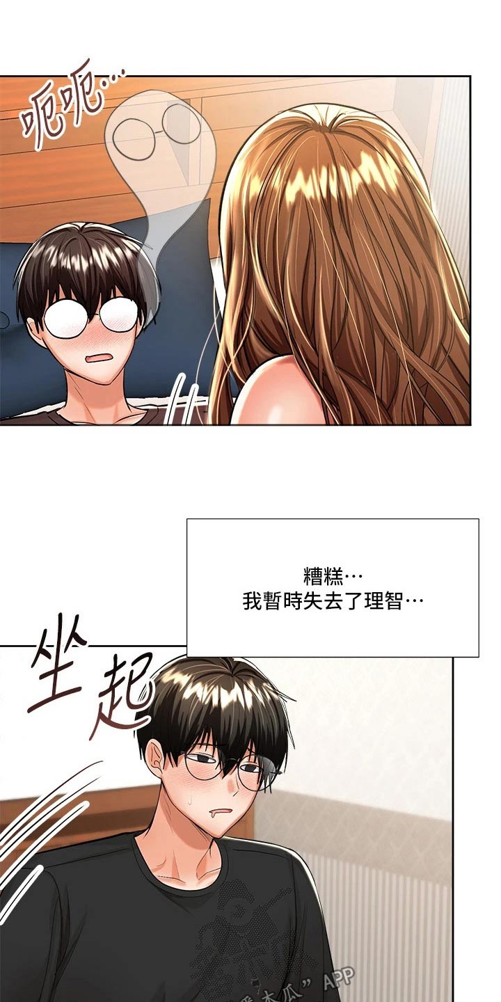 请多多指教日语漫画,第25章：换个请求1图