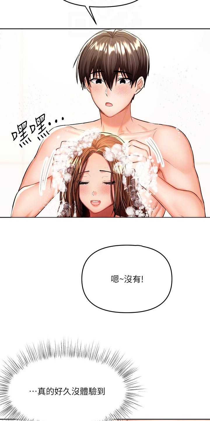 请多多关照用日语怎么说漫画,第26章：洗头2图