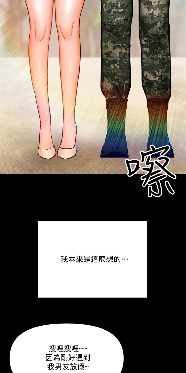 请多多指教的英文怎么说漫画,第41章：当兵2图