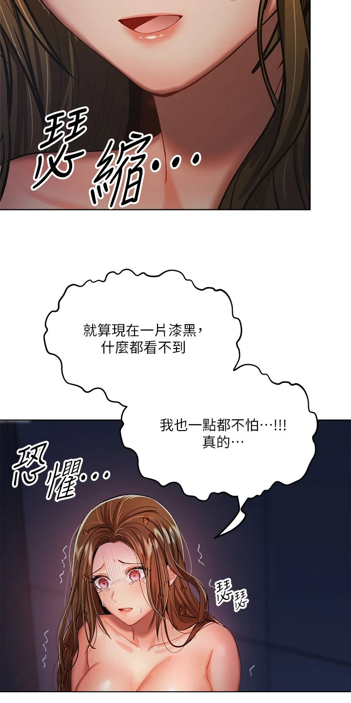 请大家多多照顾我生意视频漫画,第15章：停电1图