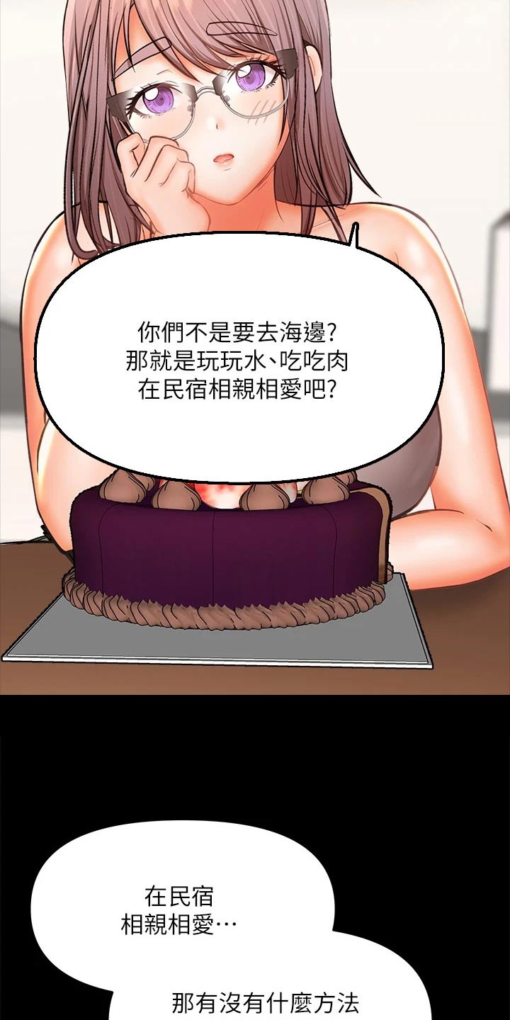 请多多照顾我漫画,第62章：惩罚2图