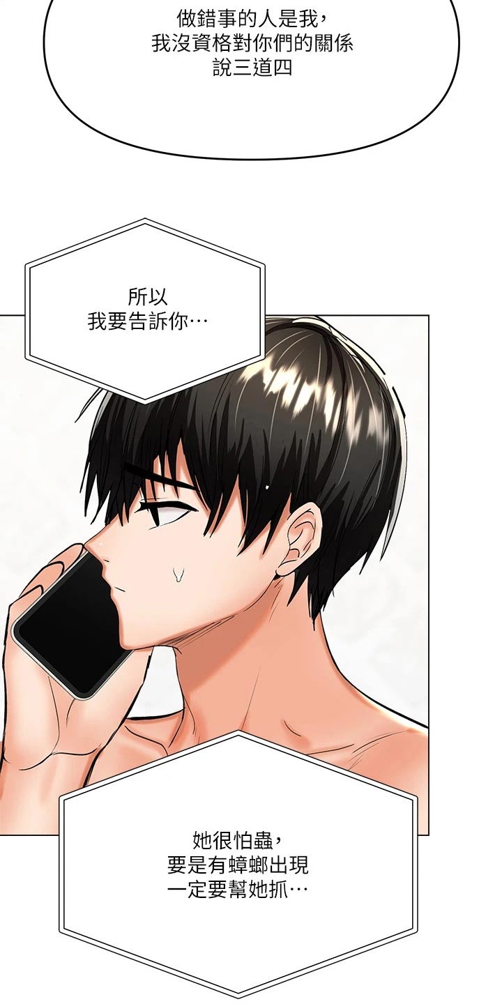 请大家多多照顾我生意视频漫画,第35章：听出来了2图