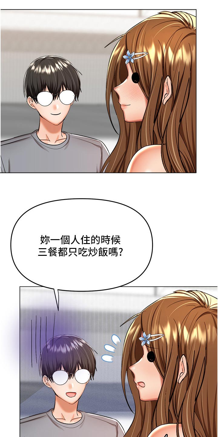 请大家多多照顾漫画,第78章：炒饭1图