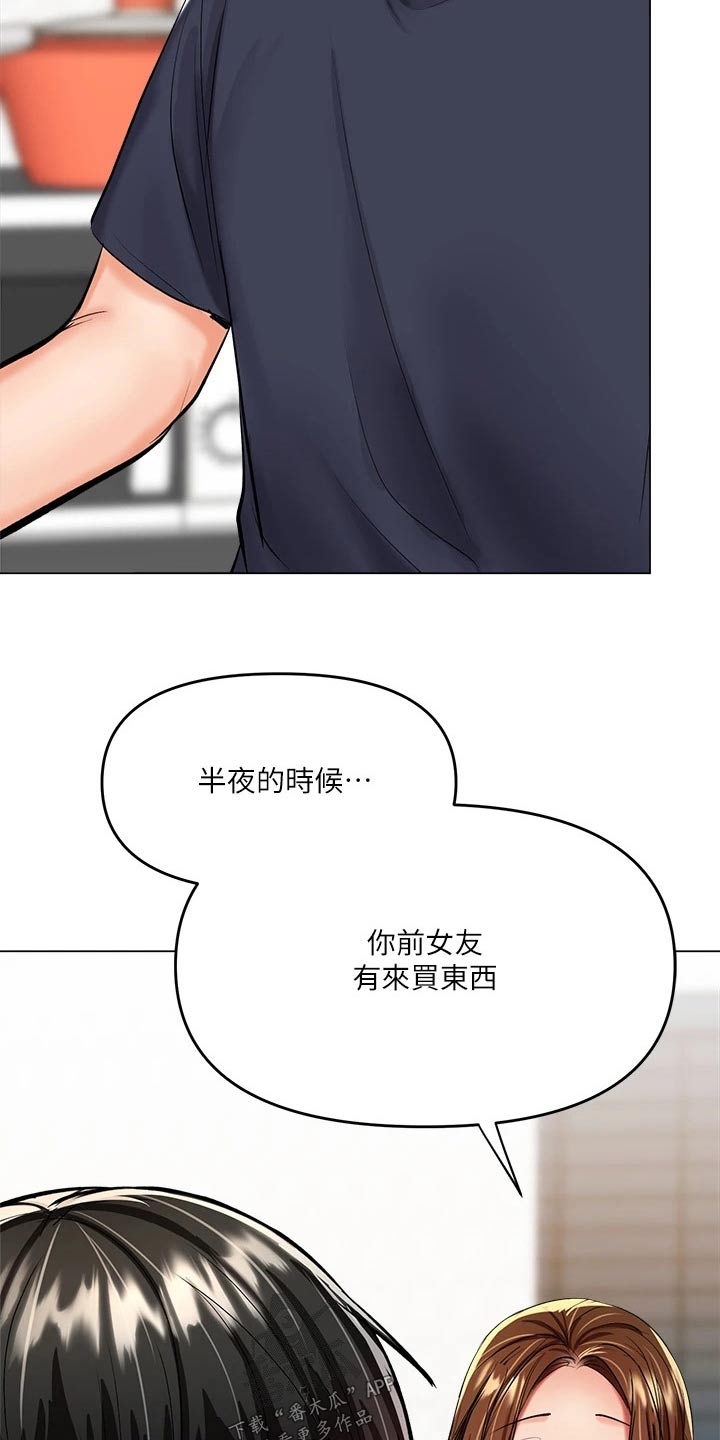 多多照顾之类的话漫画,第39章：休学2图