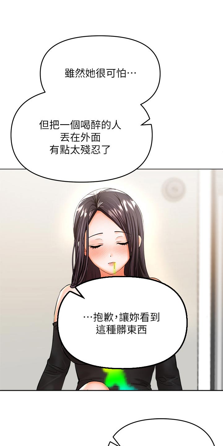 请多多照顾的日语漫画,第68章：前女友1图