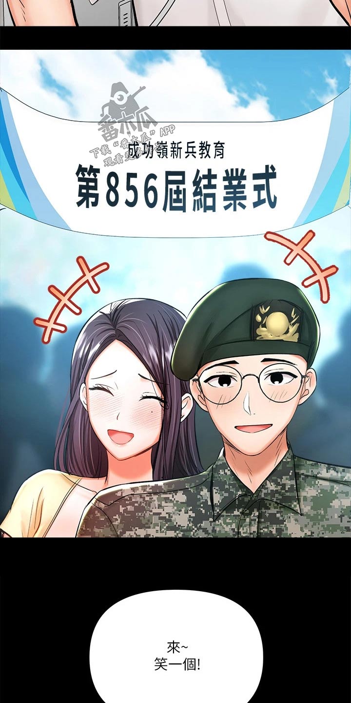 请多多关照怎么回复漫画,第41章：当兵2图