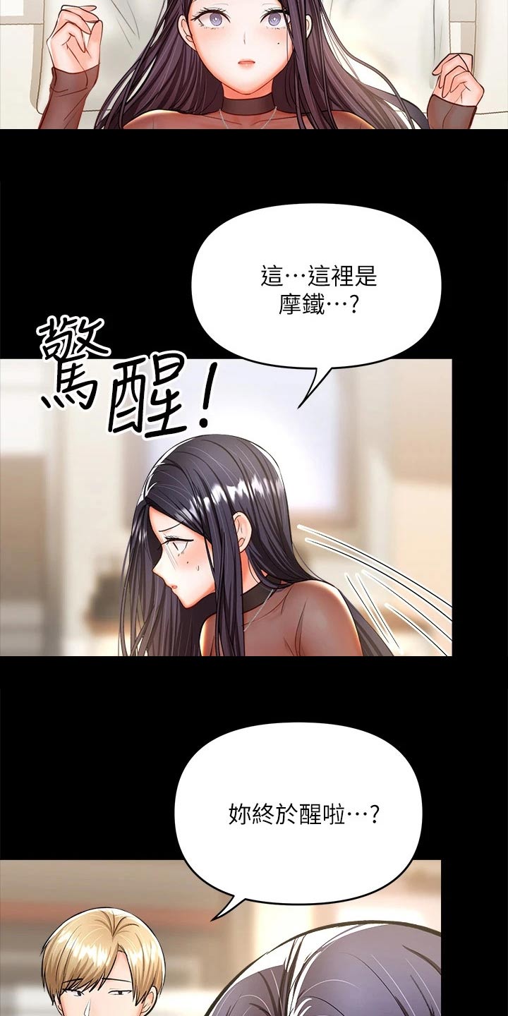 以后请多多照顾漫画,第43章：道歉2图