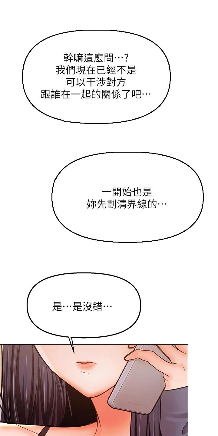 请多多关照我原版视频漫画,第64章：打电话2图