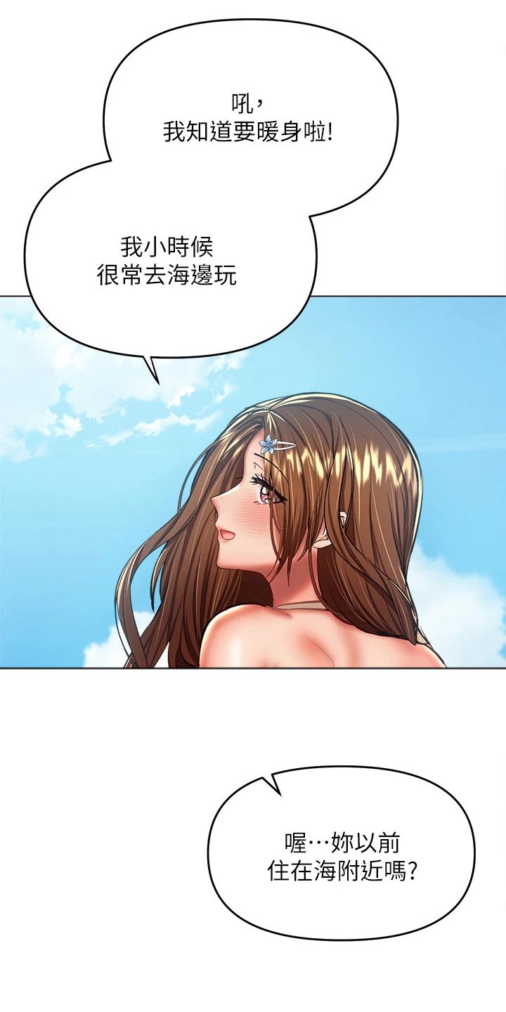 让同事多多照顾之类的话漫画,第56章：海边2图