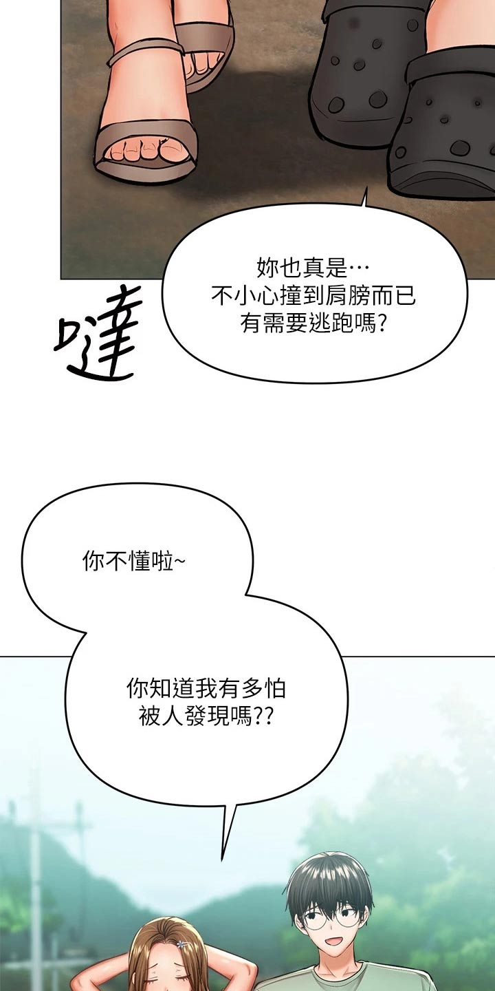 请多多照顾怎么回漫画,第58章：偷看1图