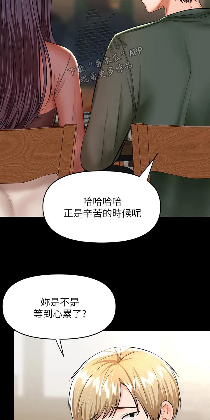 请多多照顾的日语漫画,第42章：煽风点火2图