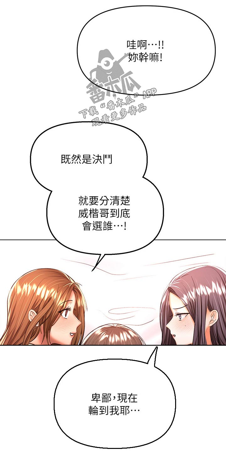 请大家多多照顾我生意视频漫画,第72章：还没分出胜负2图