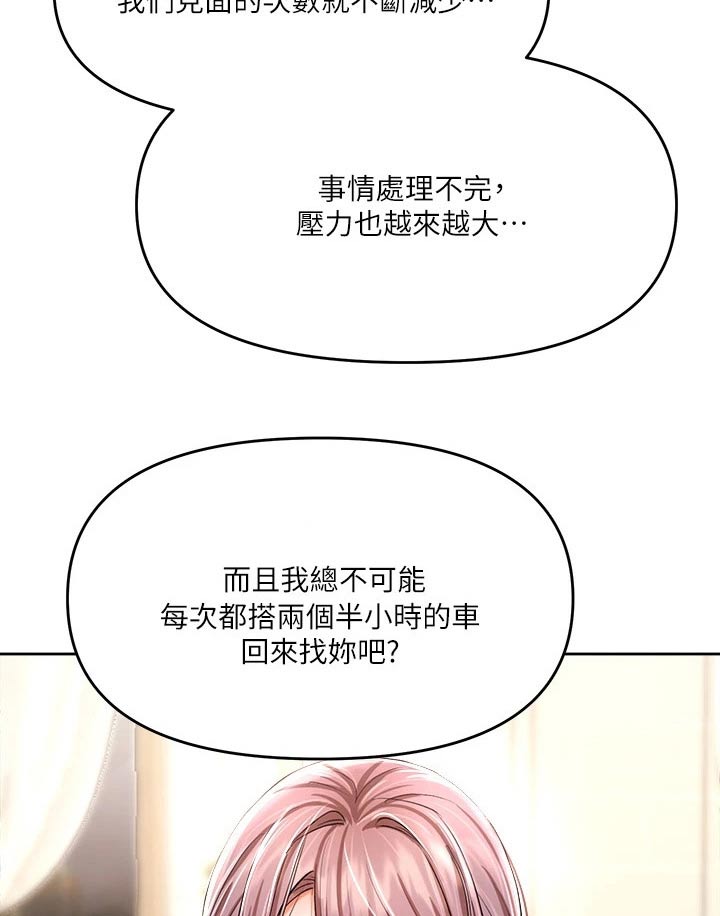 请多多关照怎么回答漫画,第29章：分手1图