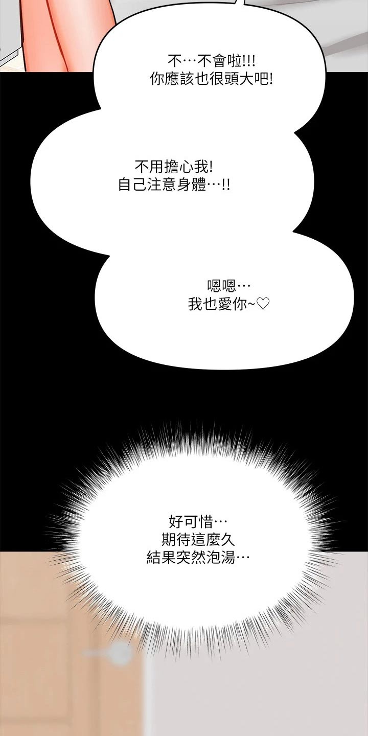 请多多支持漫画,第41章：当兵2图