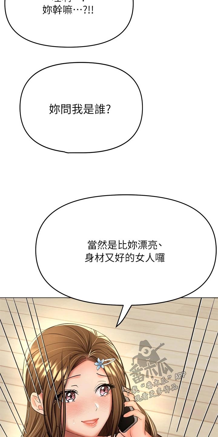 请多多支持漫画,第64章：打电话2图