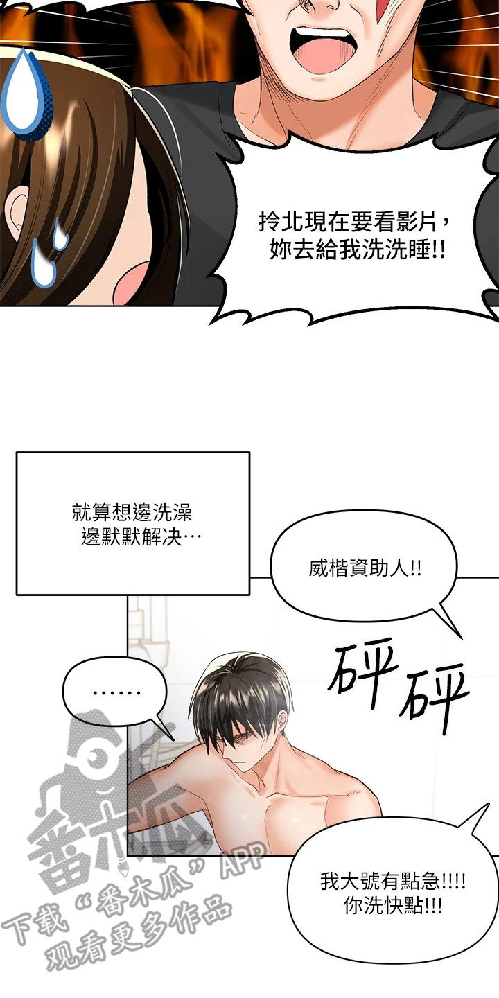 请多多照顾我漫画,第11章：巧合2图