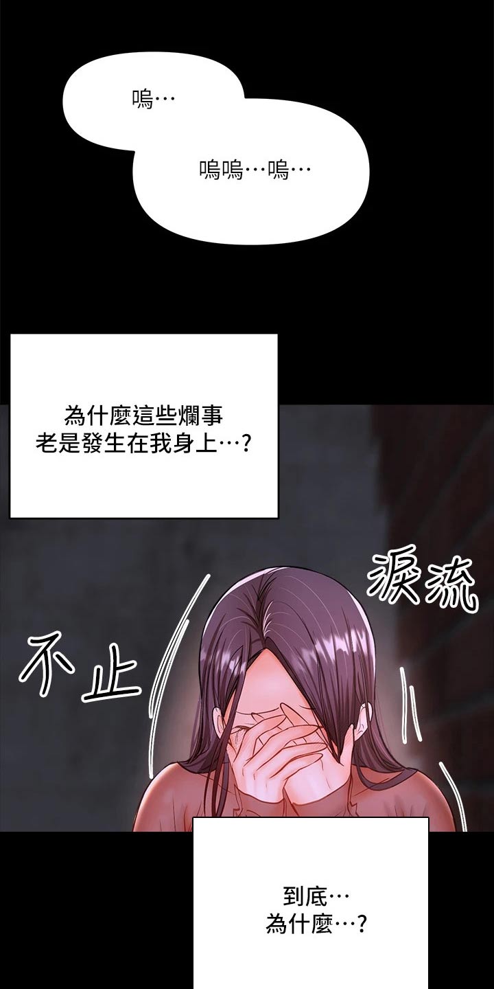 请多多照顾我EKK漫画,第43章：道歉2图