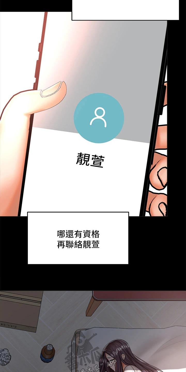 请多多砍价漫画,第47章：没资格联系1图