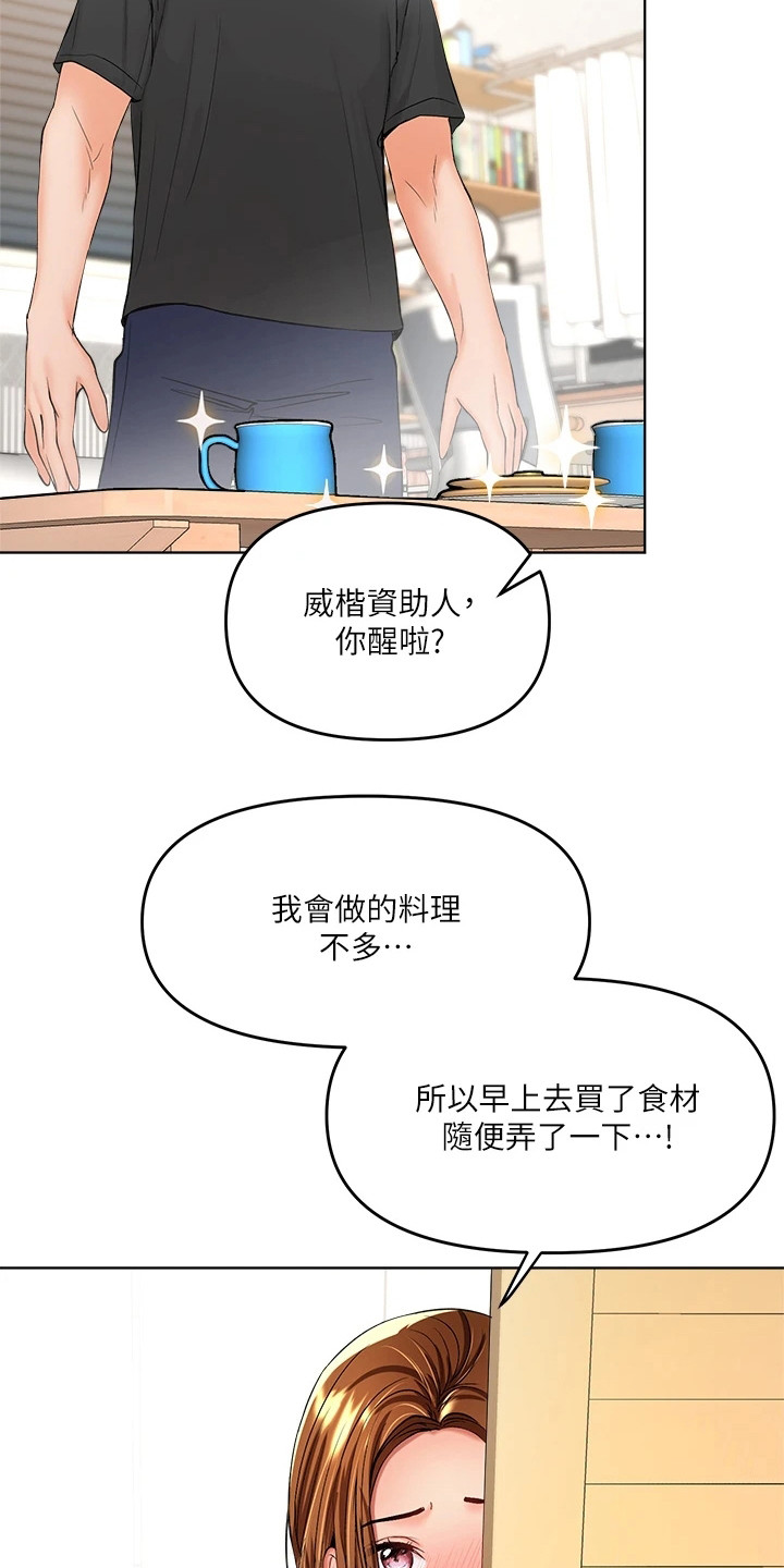 请多多照顾我这个可怜虫什么意思漫画,第9章：杂志1图