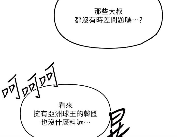 请多多照顾我20话误会漫画,第24章：打赌1图