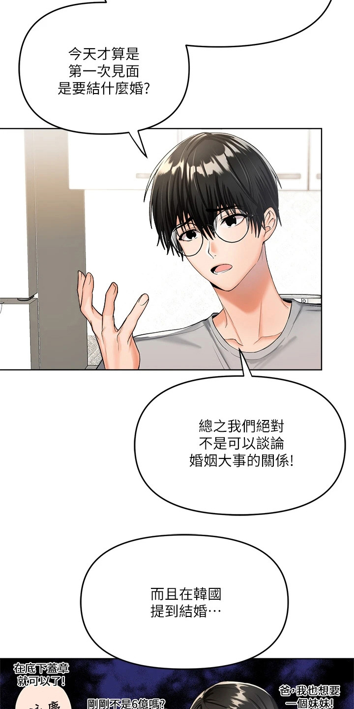 请大家多多照顾漫画,第5章：拒绝1图