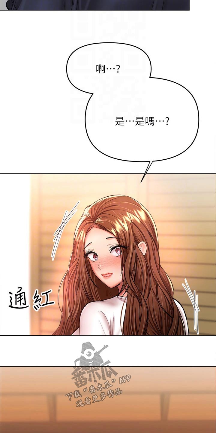 让长辈多多照顾怎么说漫画,第52章：害羞1图