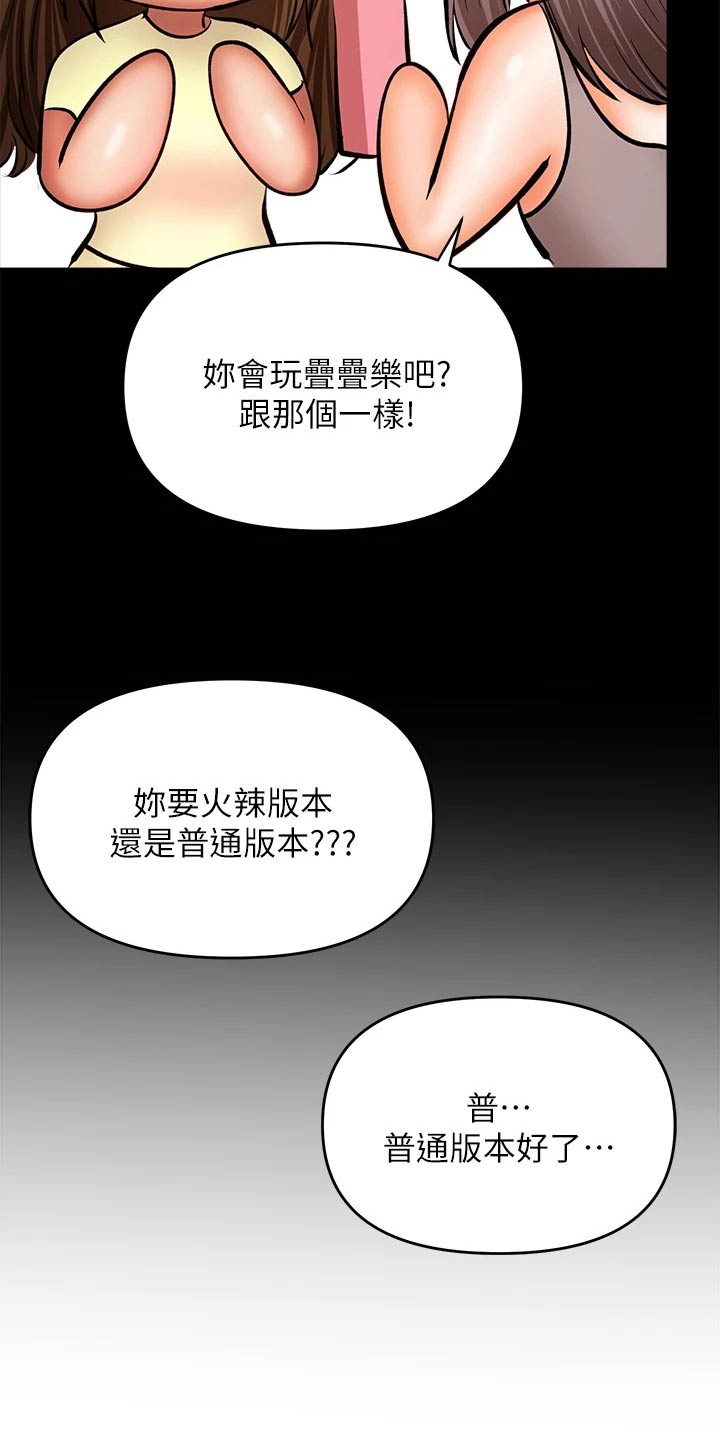 请多多支持漫画,第62章：惩罚2图