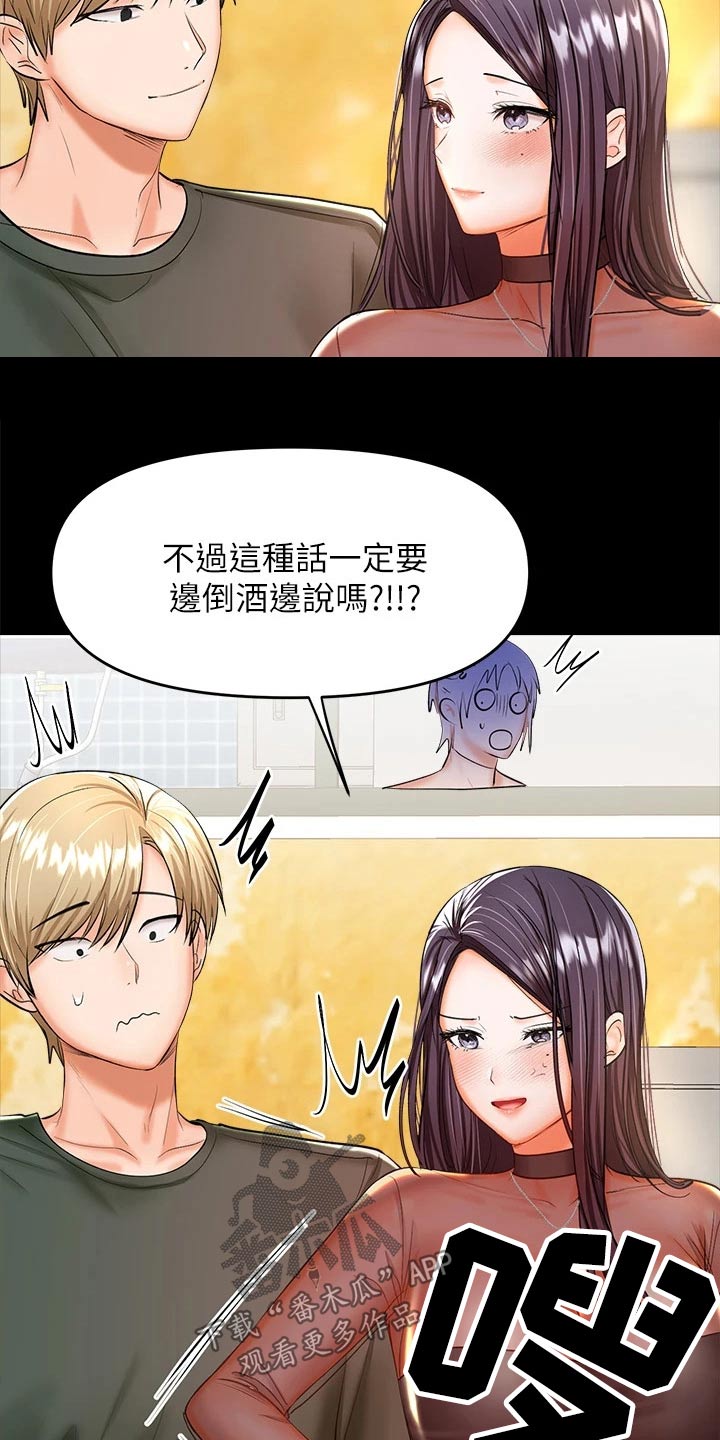 请多多照顾的日语漫画,第42章：煽风点火1图