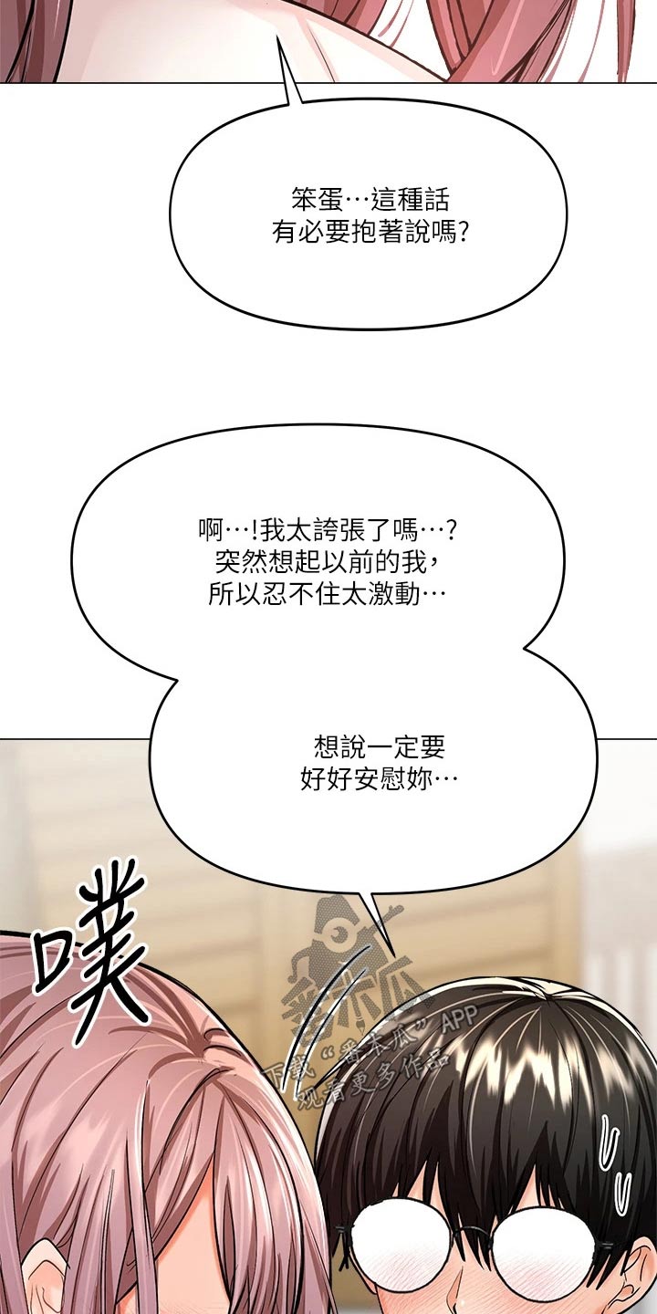 多多照顾之类的话漫画,第33章：很感动1图