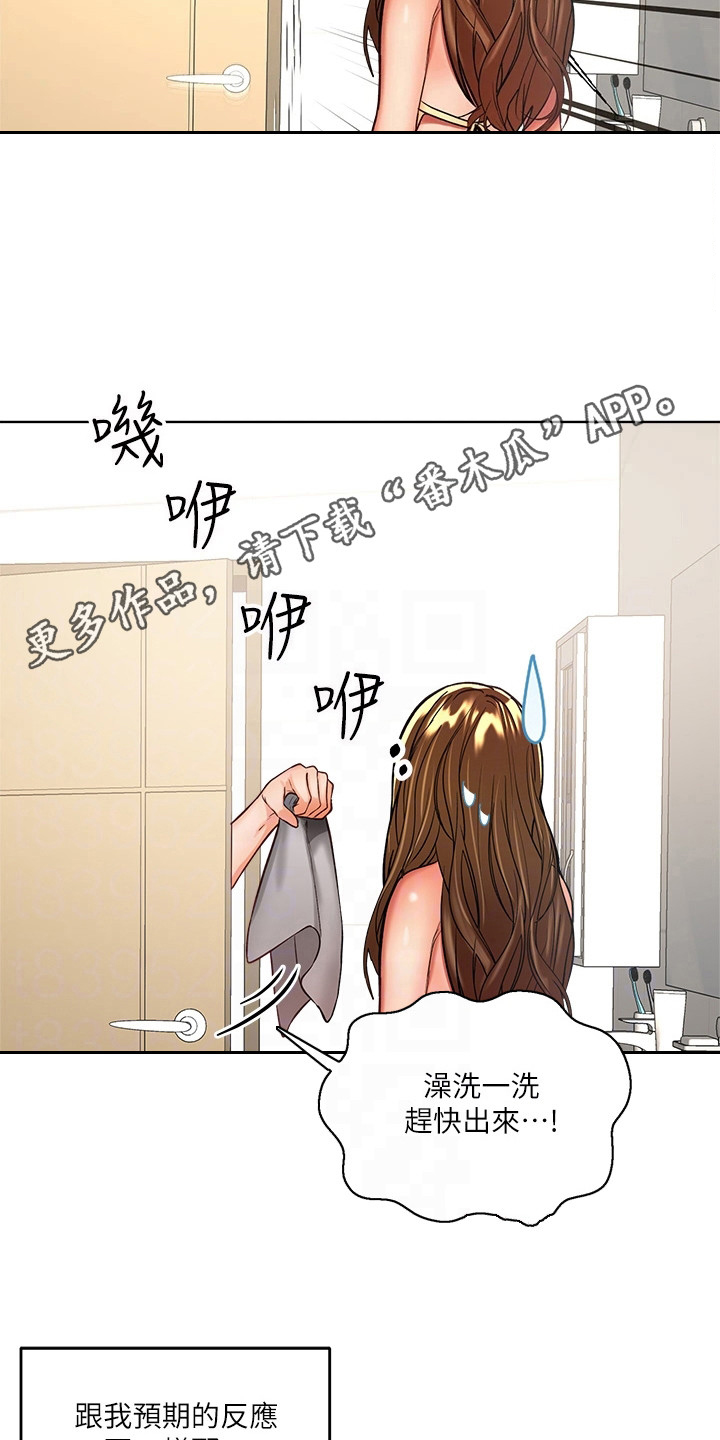 请多多照顾我动漫漫画,第10章：苦恼1图