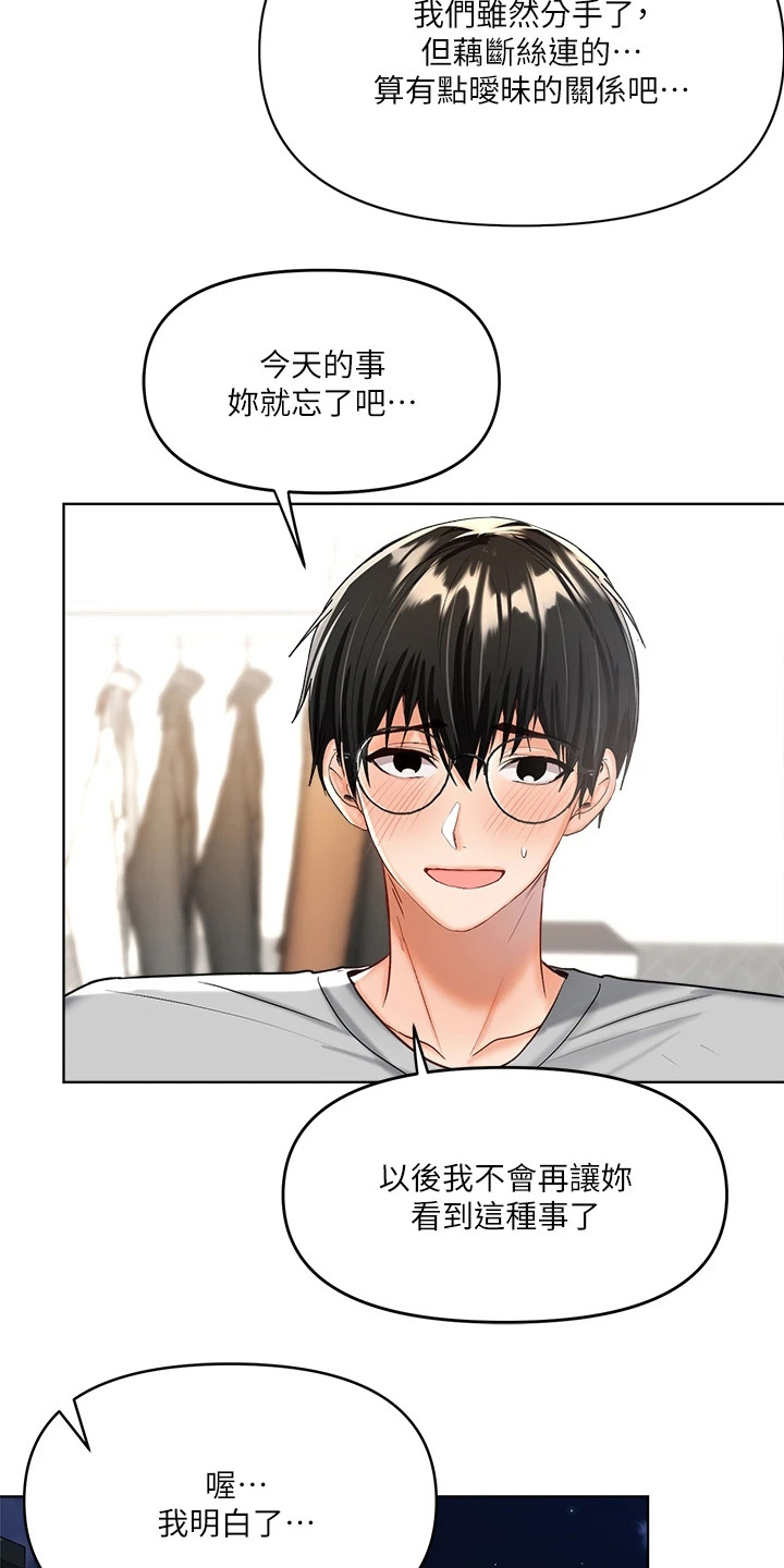 多多照顾之类的话漫画,第8章：睡不着2图