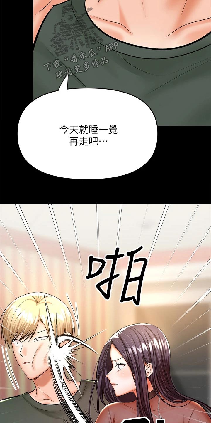 请多多关照全文漫画,第43章：道歉2图