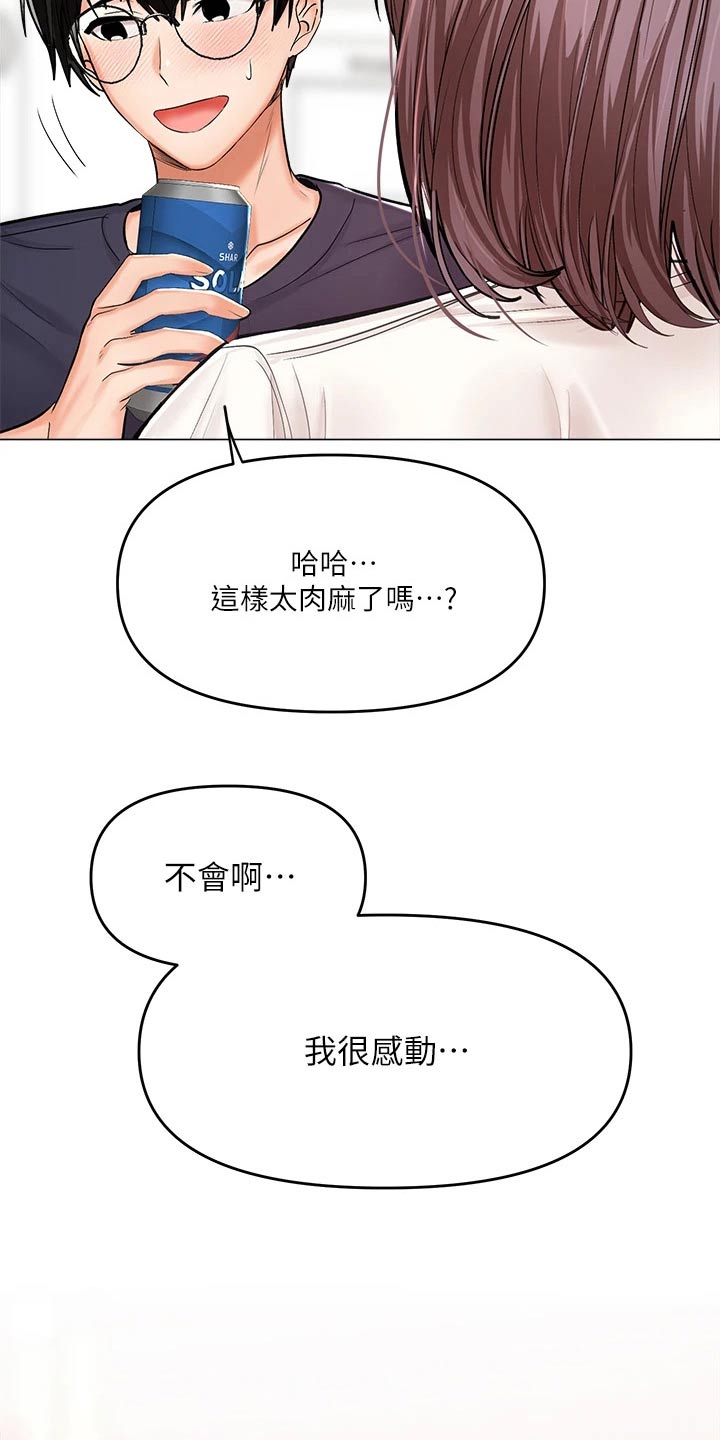 多多照顾之类的话漫画,第33章：很感动1图