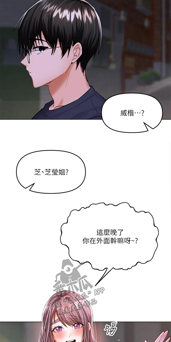 请多多关照我原版视频漫画,第32章：碰巧1图