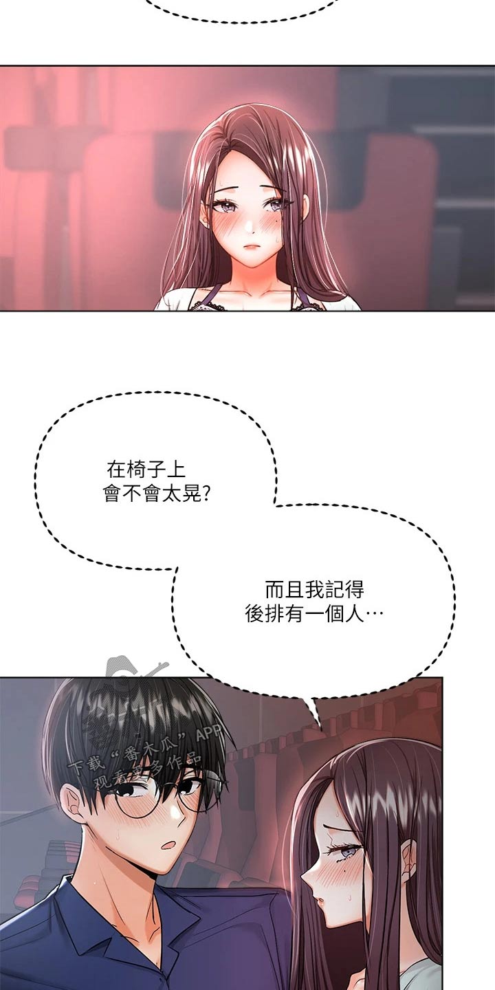 让同事多多照顾之类的话漫画,第20章：碰巧2图