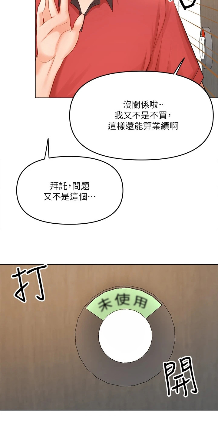 请多多照顾我EKK漫画,第12章：忍无可忍2图