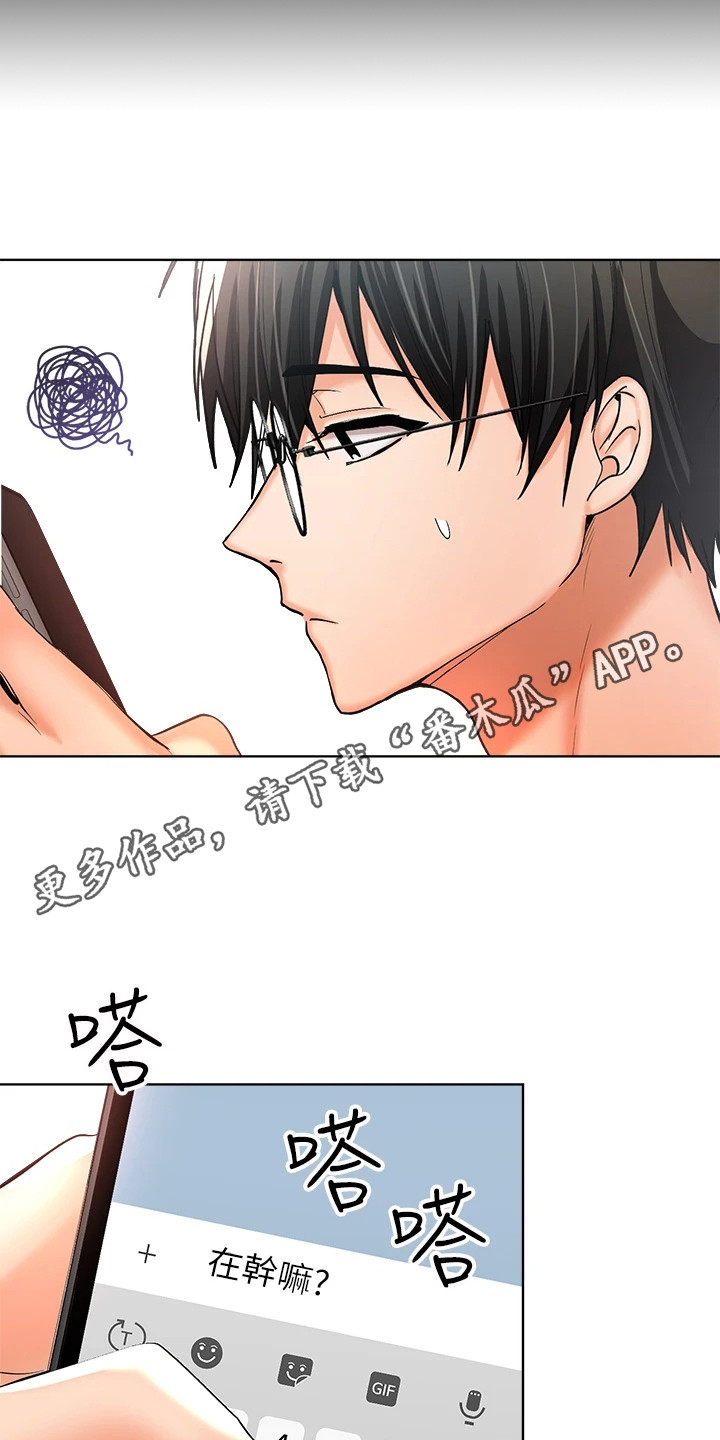 请多多照顾我幽默回复漫画,第11章：巧合1图